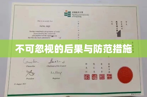 永吉不可忽视的后果与防范措施
