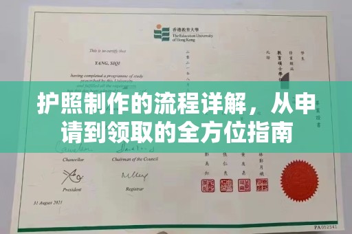 永吉护照制作的流程详解，从申请到领取的全方位指南