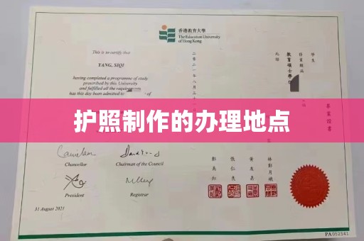 永吉护照制作的办理地点