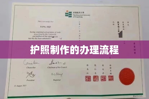 永吉护照制作的办理流程