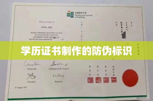 永吉学历证书制作的防伪标识
