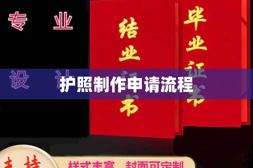 永吉护照制作申请流程