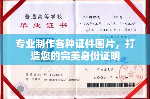 永吉专业制作各种证件图片，打造您的完美身份证明