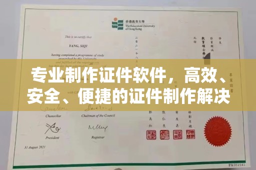 永吉专业制作证件软件，高效、安全、便捷的证件制作解决方案