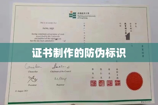 永吉证书制作的防伪标识