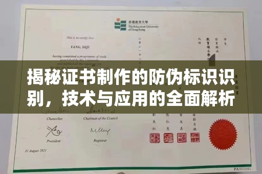 永吉揭秘证书制作的防伪标识识别，技术与应用的全面解析