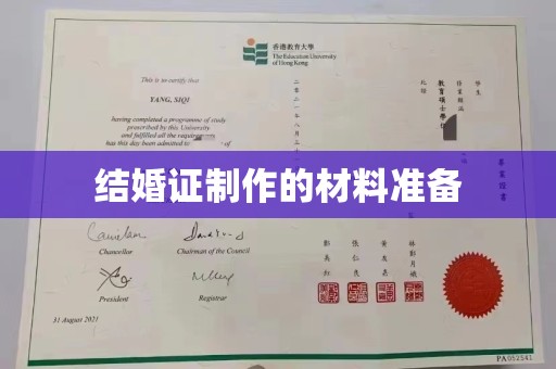永吉结婚证制作的材料准备